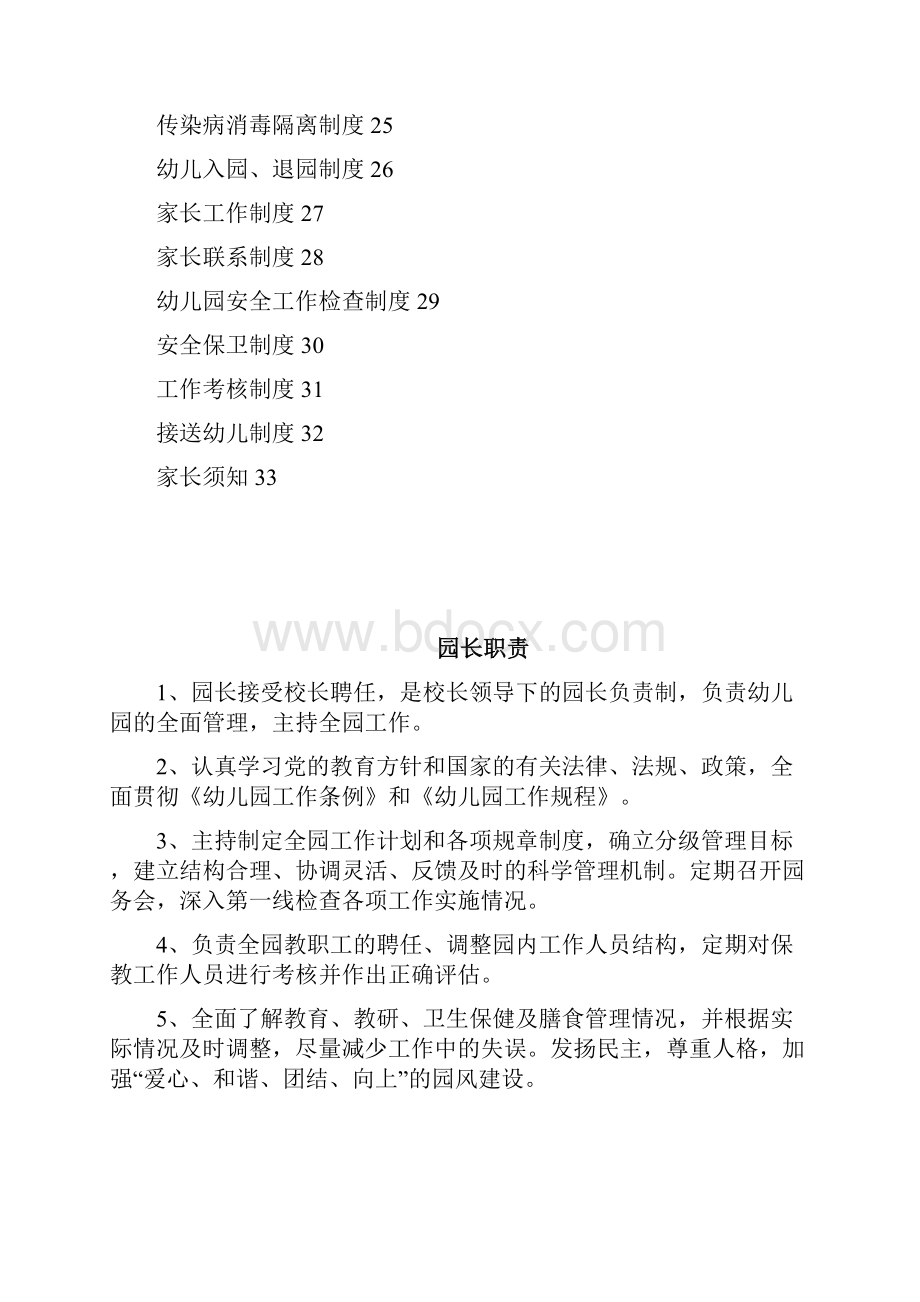 石湍镇中心小学幼儿管理制度全套.docx_第2页