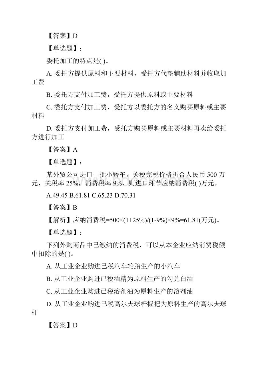 注册会计师税法考试预习题及答案8.docx_第3页