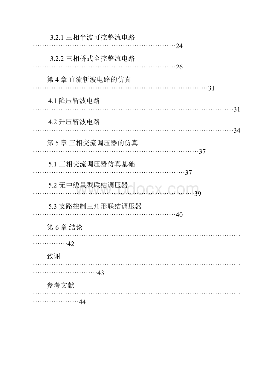 电力电子仿真实验报告 2.docx_第2页