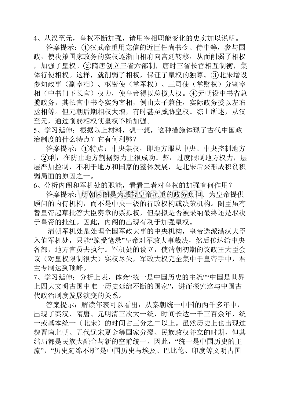 高一历史必修一课后习题答案.docx_第2页