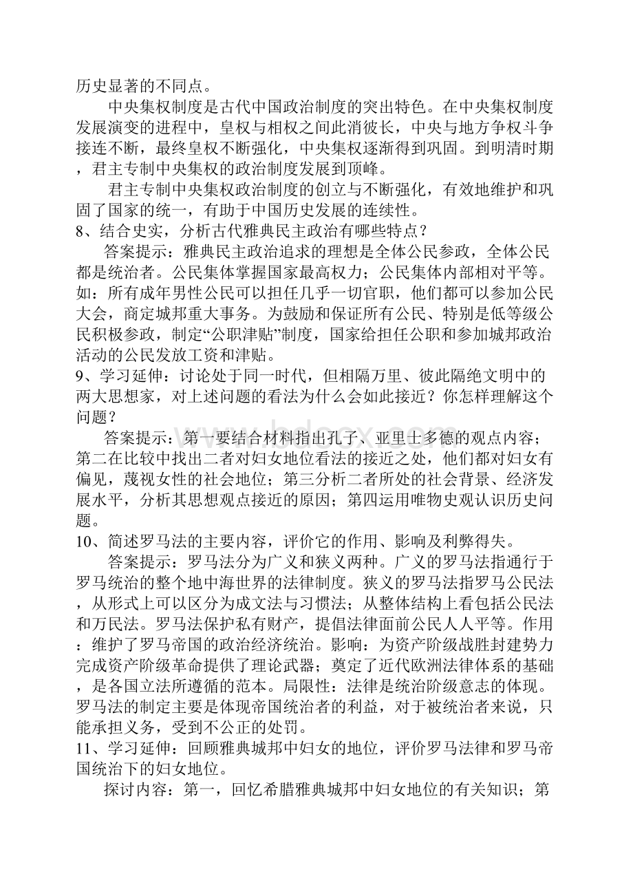 高一历史必修一课后习题答案.docx_第3页