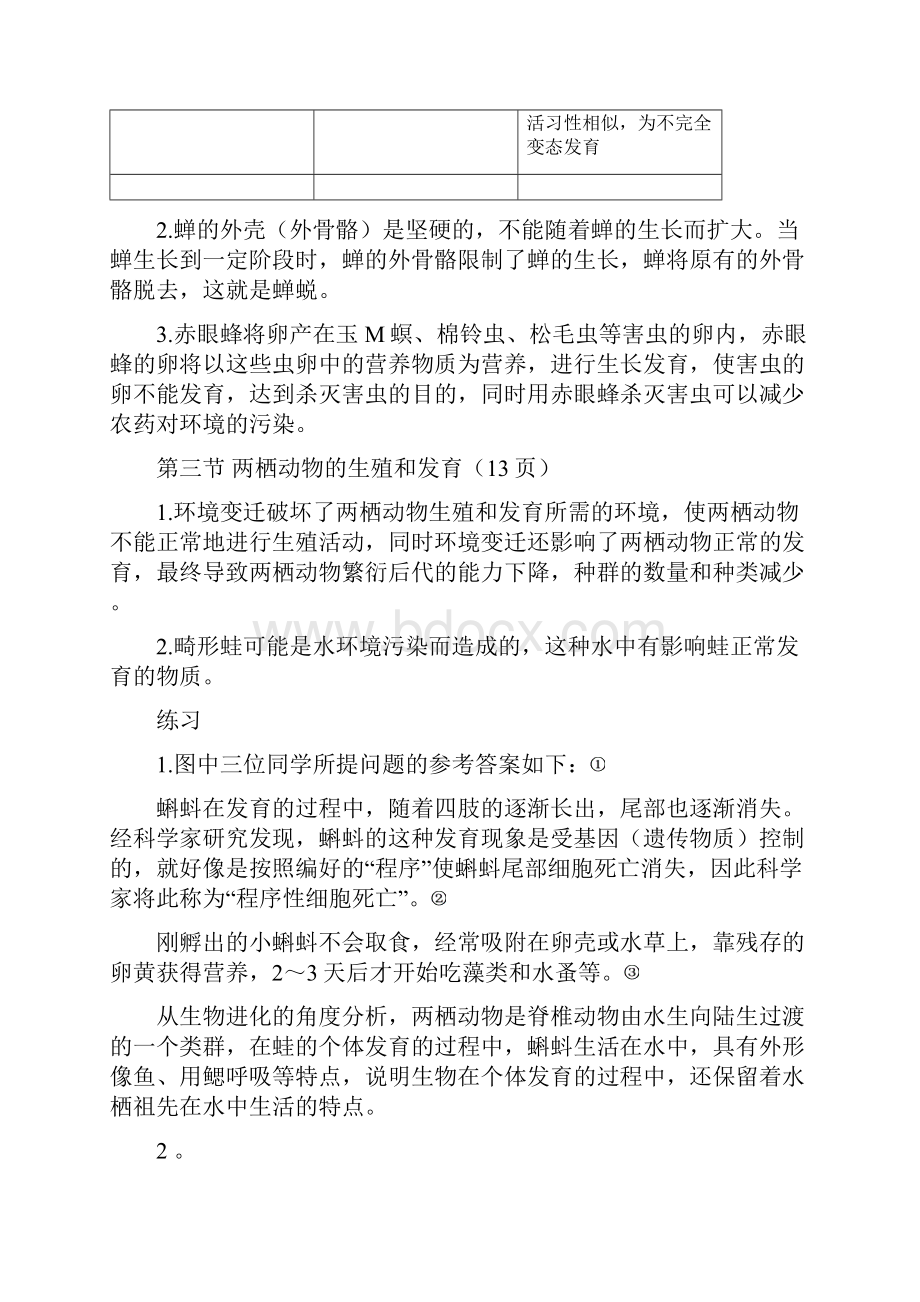 初中生物教材课后练习答案八级下册人教版.docx_第3页