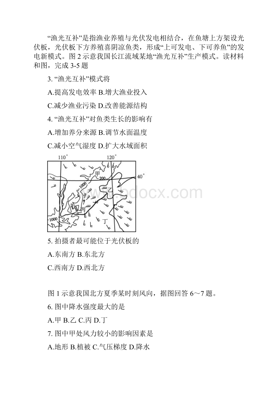 广东省揭阳市第一中学高三上学期第一次月考文综文综.docx_第2页