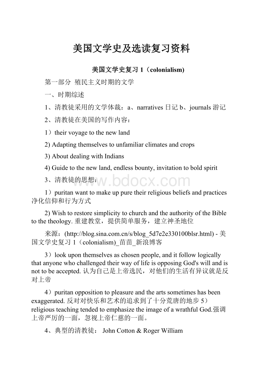 美国文学史及选读复习资料.docx