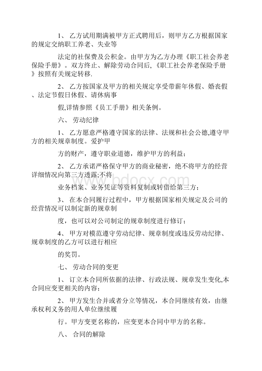 推荐专职人员聘用合同模板word版本 14页.docx_第3页