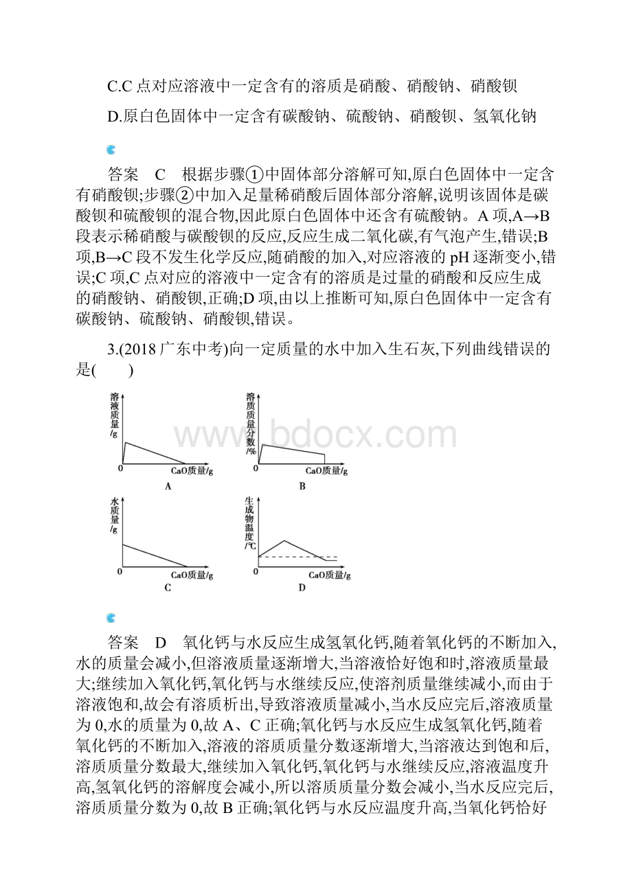 中考化学专题一图表类考试试题.docx_第2页