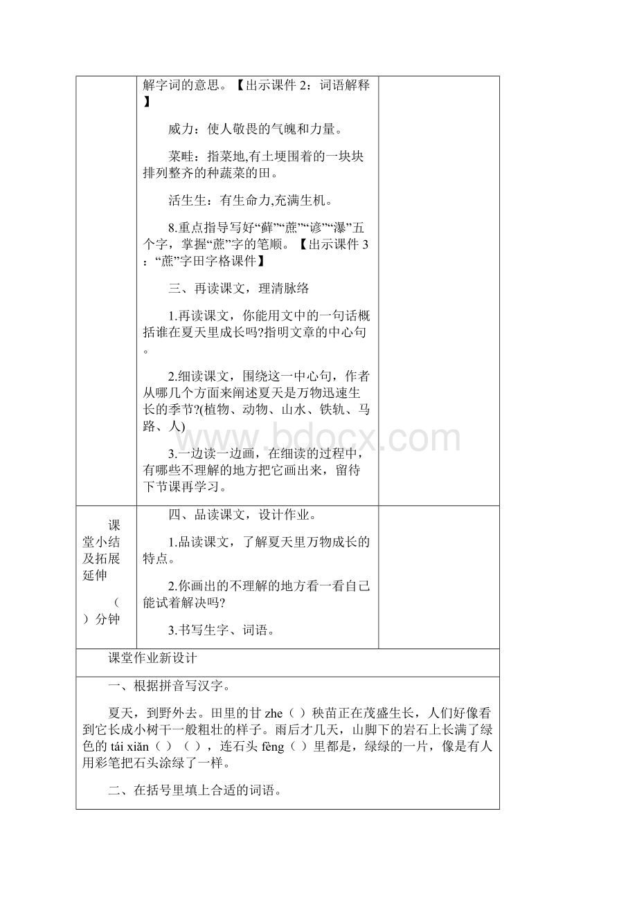 部编版六年级语文上册 15夏天里的成长 优秀教学设计精编.docx_第3页