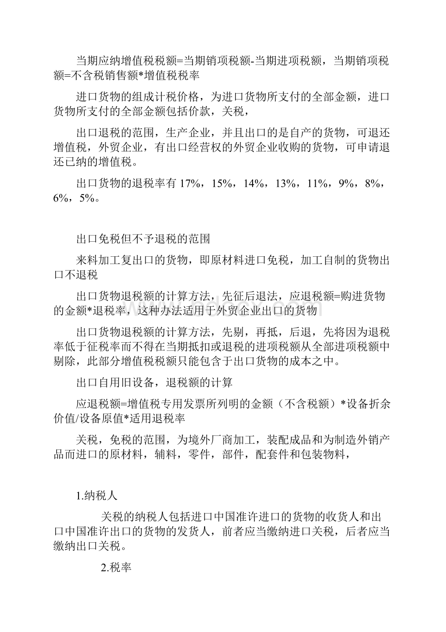 关税和增值税.docx_第2页