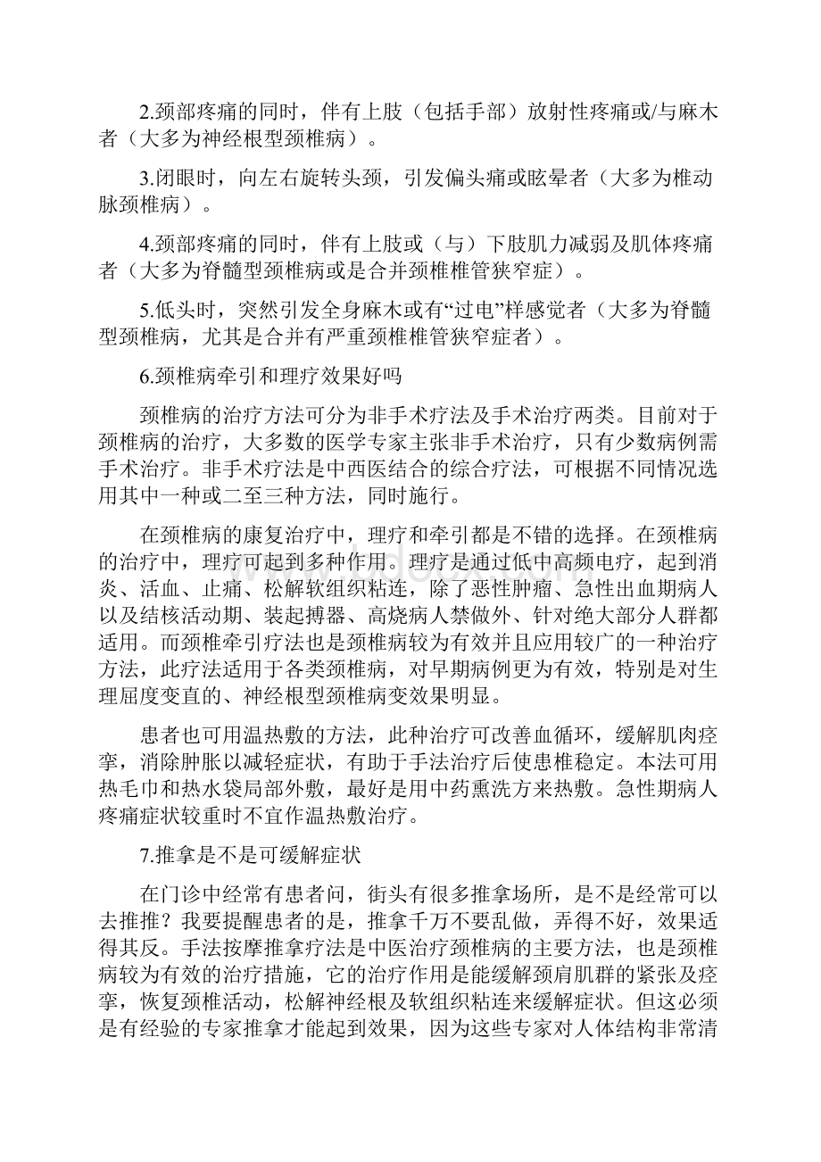 白领颈椎病的8个问题.docx_第3页