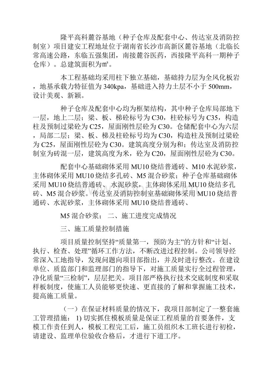 业主竣工验收汇报材料.docx_第2页