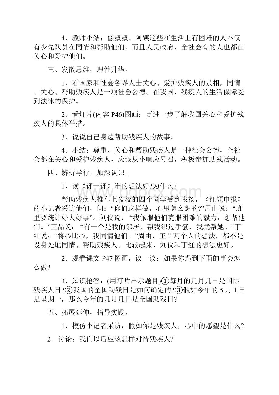 五年级下册健康教育教案.docx_第2页