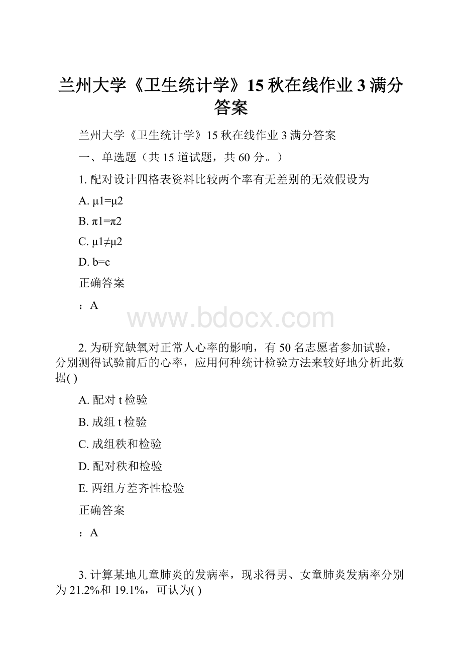 兰州大学《卫生统计学》15秋在线作业3满分答案.docx