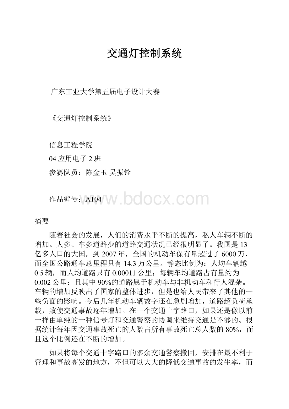 交通灯控制系统.docx_第1页