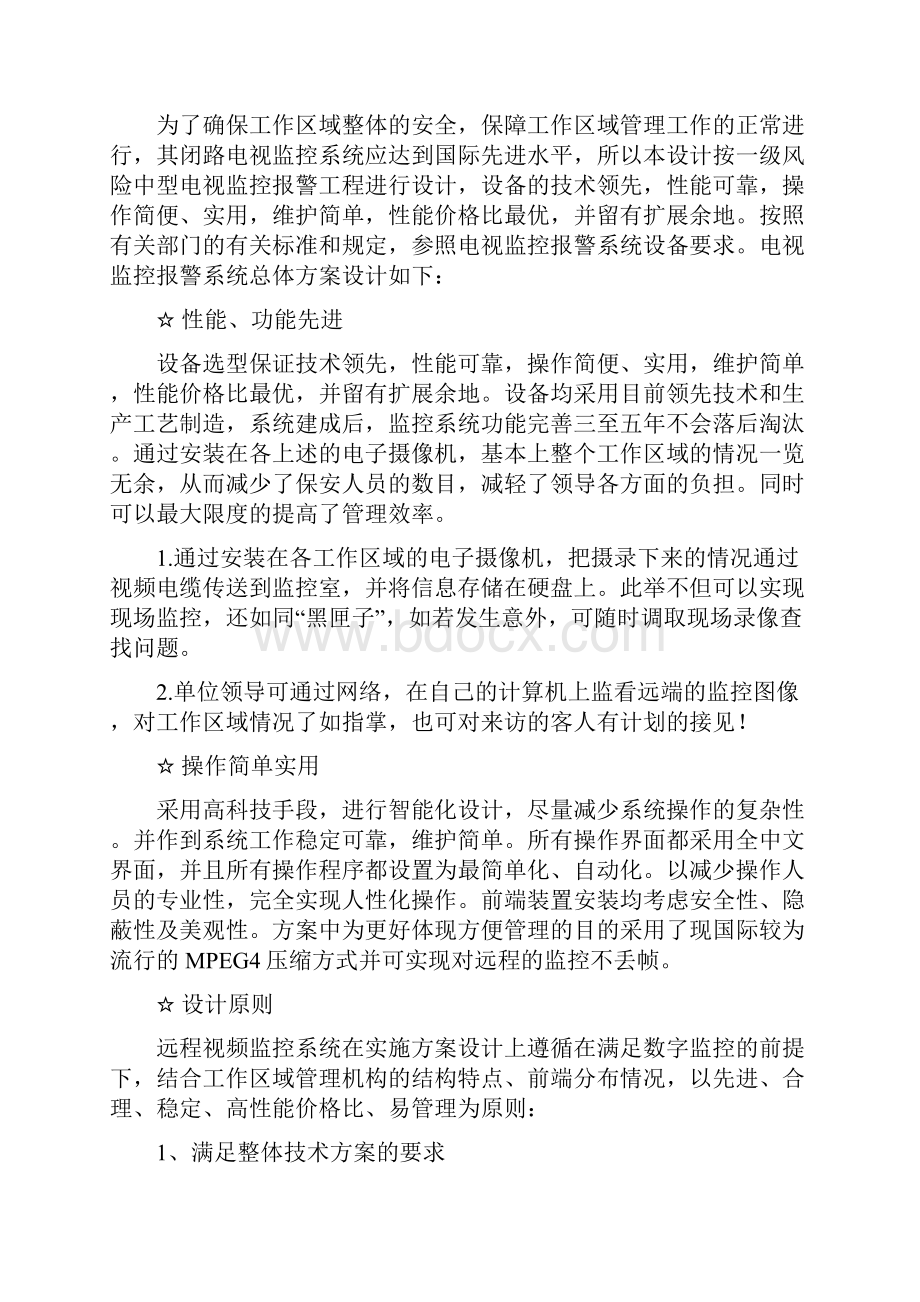 最新多媒体会议室及监控方案.docx_第3页