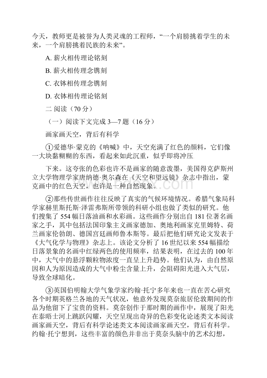 上海市届高三第一学期摸底考试语文试题.docx_第2页