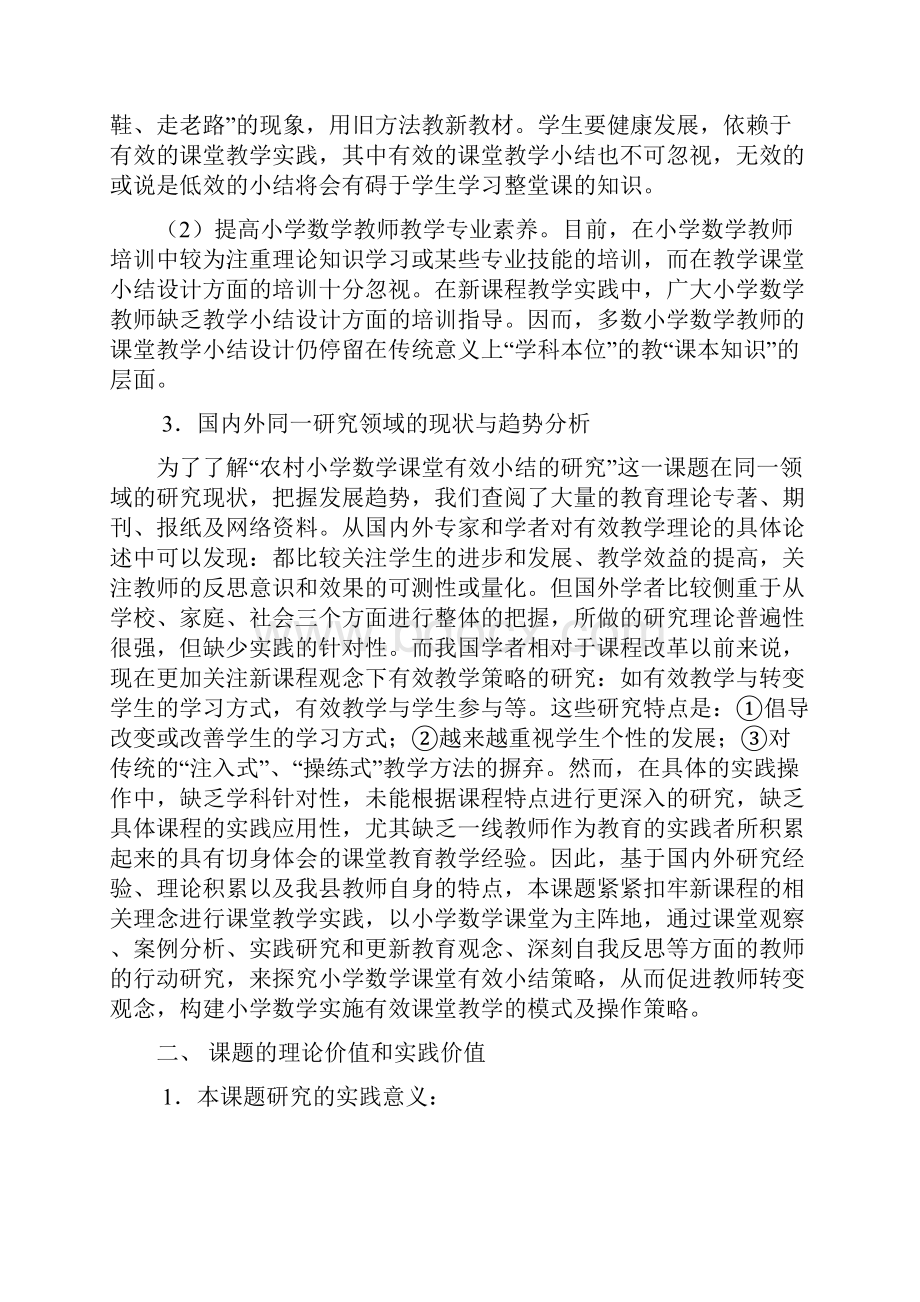 农村小学数学课堂有效小结的结题报告.docx_第2页