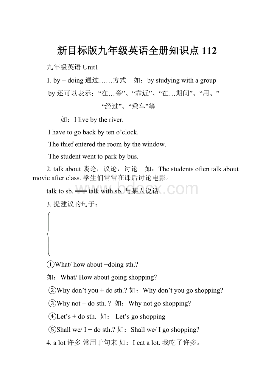 新目标版九年级英语全册知识点112.docx