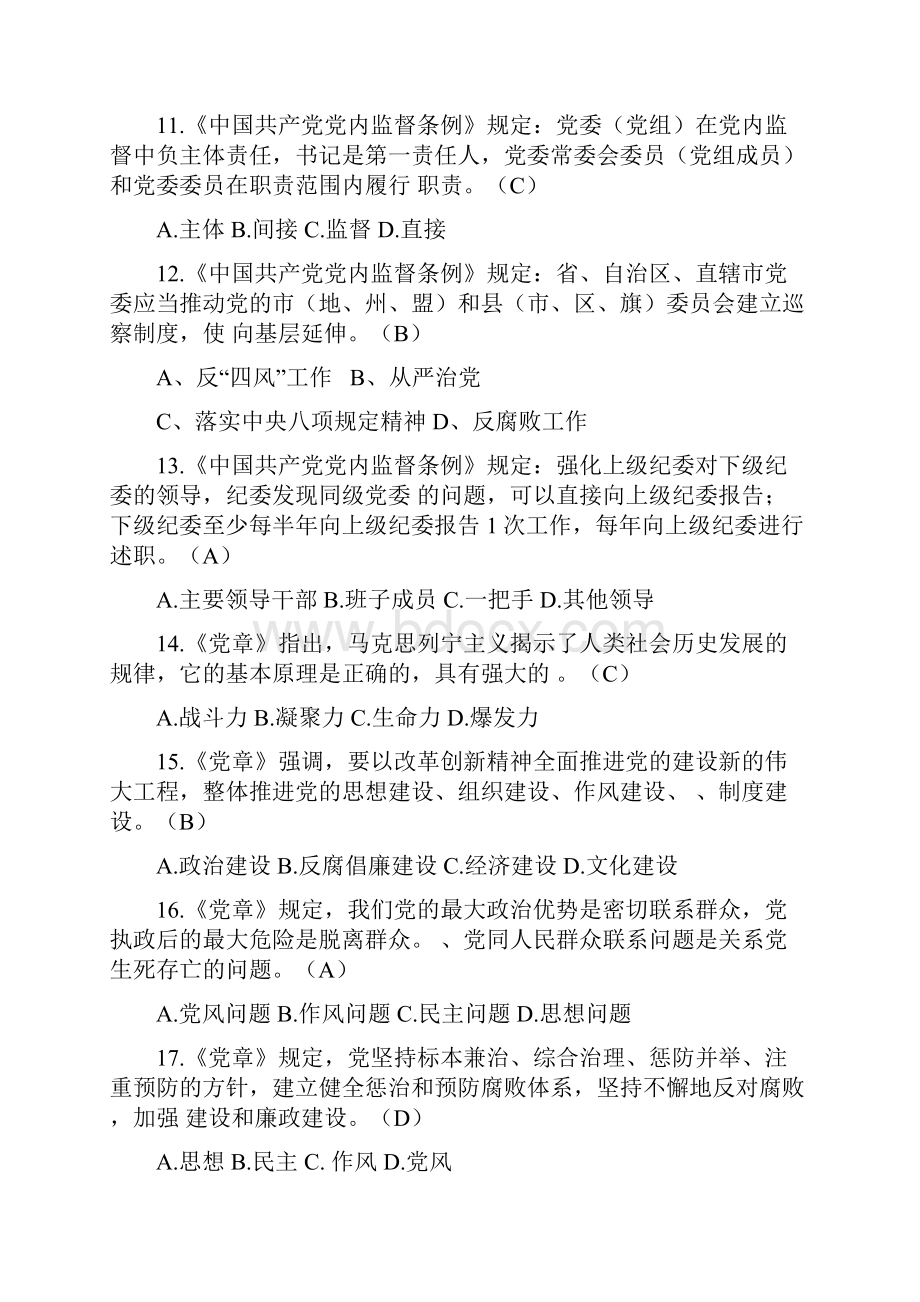 党员干部党章党规党纪知识考试题库附答案共100题.docx_第3页