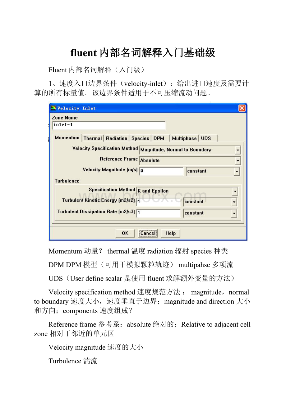 fluent内部名词解释入门基础级.docx_第1页