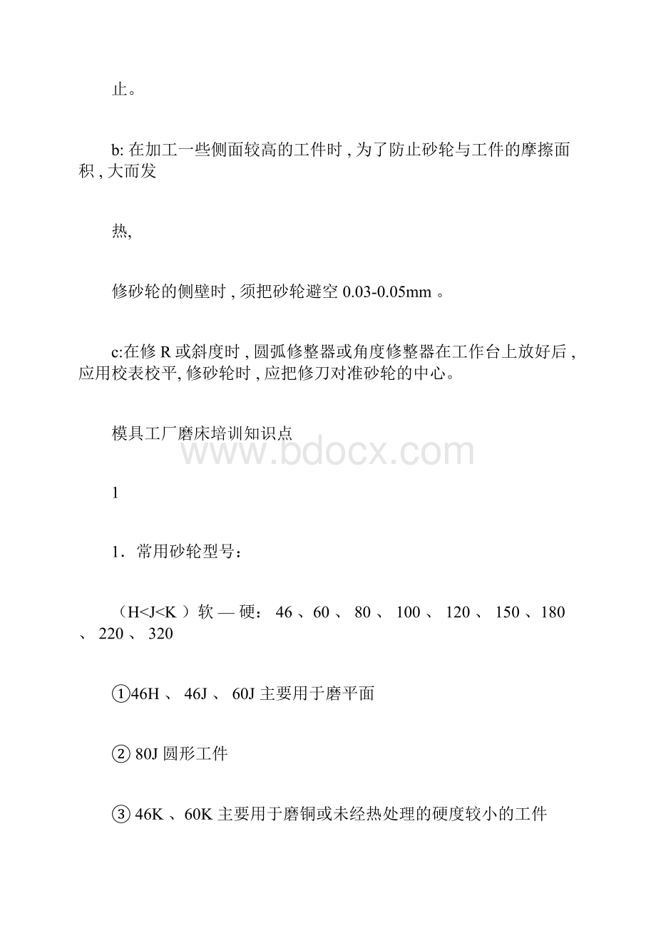 怎样修砂轮.docx_第2页