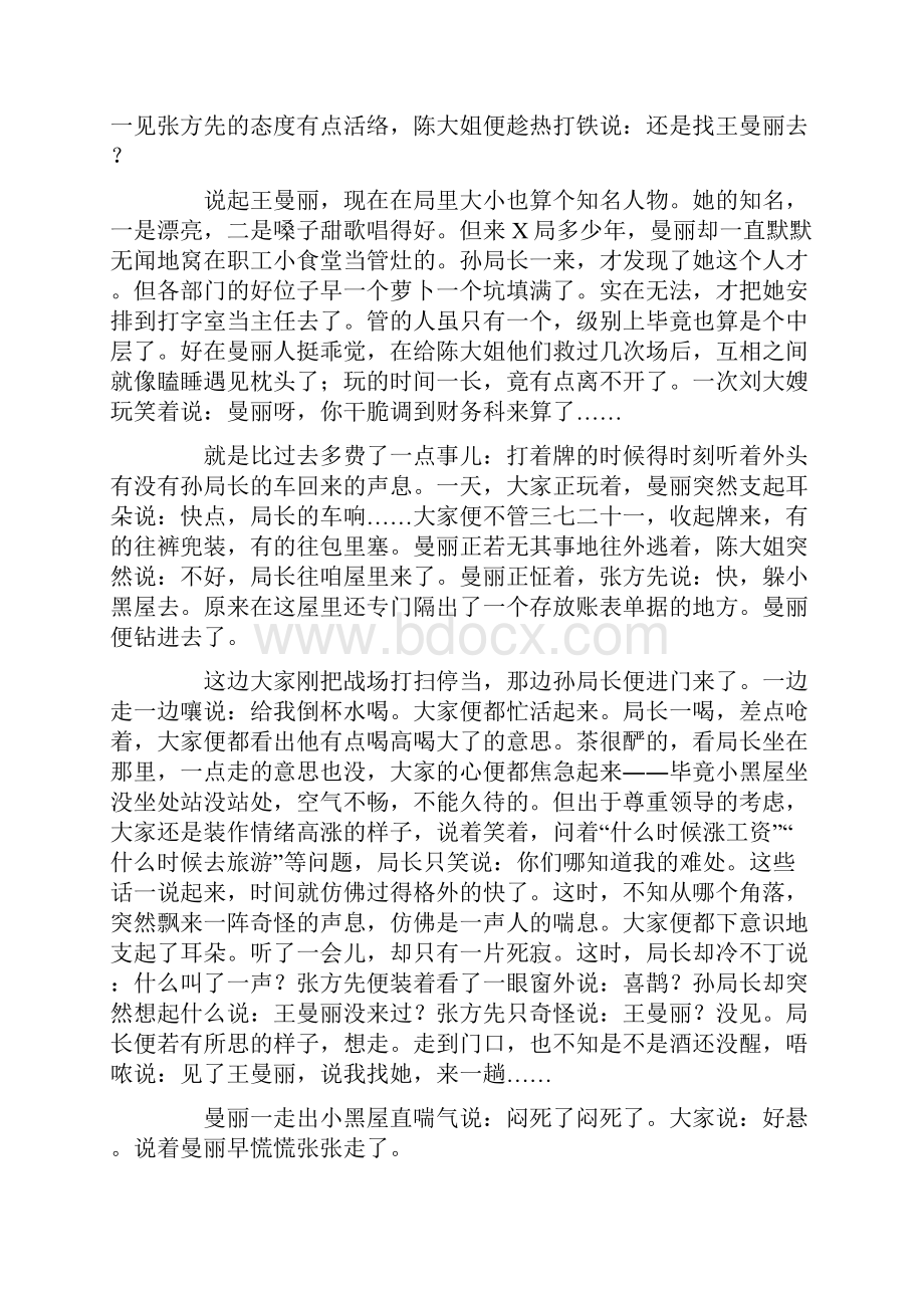 什么在叫.docx_第2页