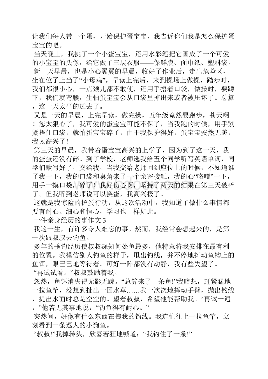 一件亲身经历的事作文15篇.docx_第2页