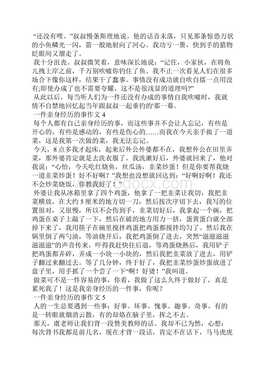 一件亲身经历的事作文15篇.docx_第3页