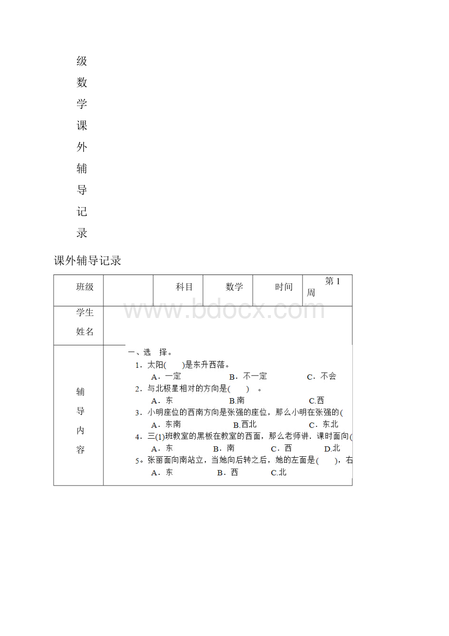 课外辅导记录三年级数学下册.docx_第2页