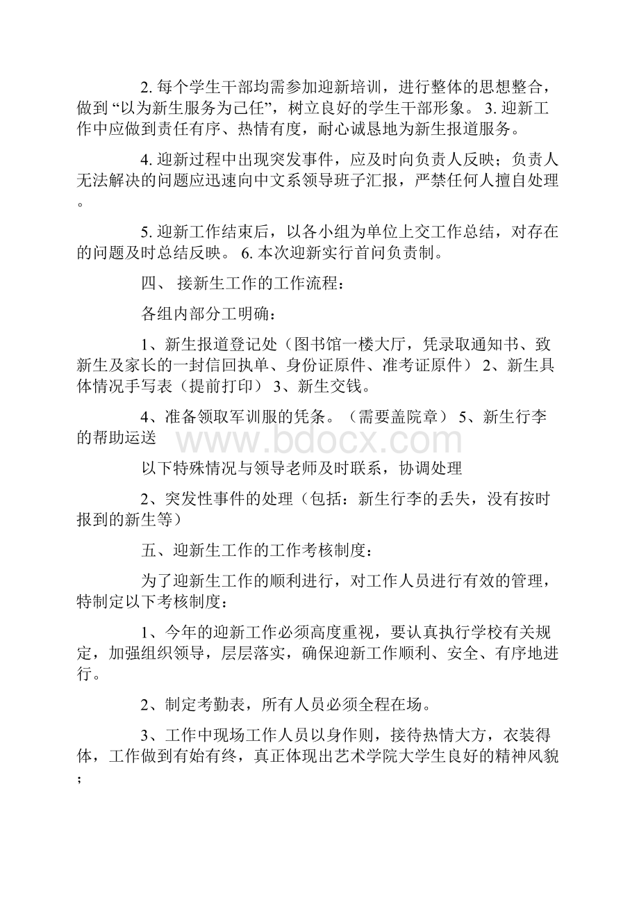 迎新生工作计划.docx_第2页