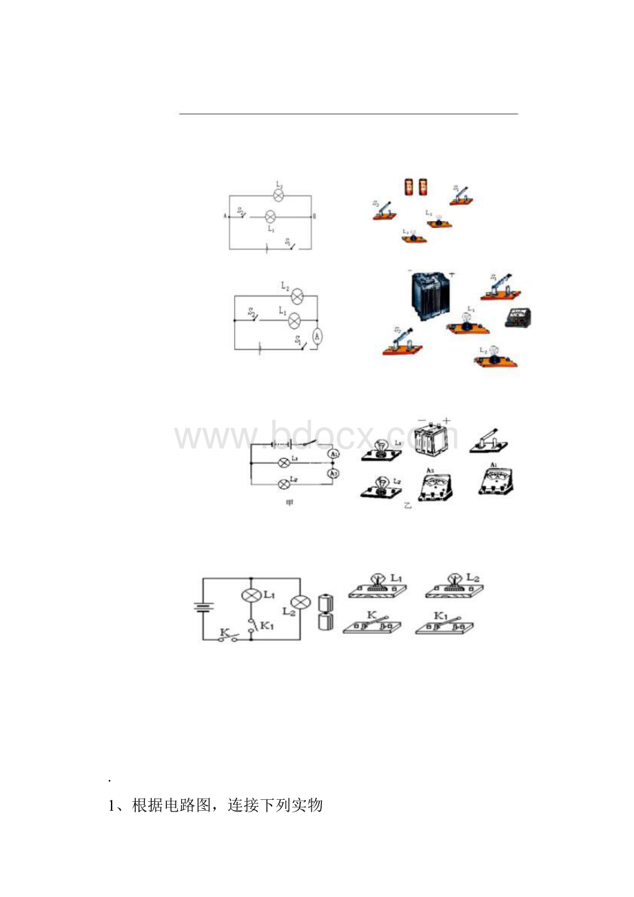 根据电路图连接实物图连基础练习题.docx_第2页