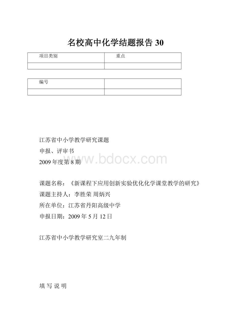 名校高中化学结题报告30.docx