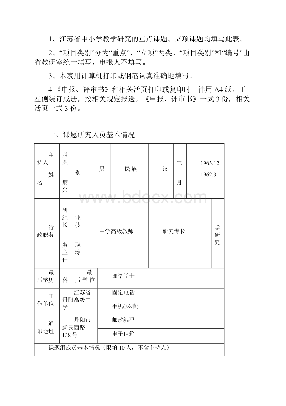 名校高中化学结题报告30.docx_第2页