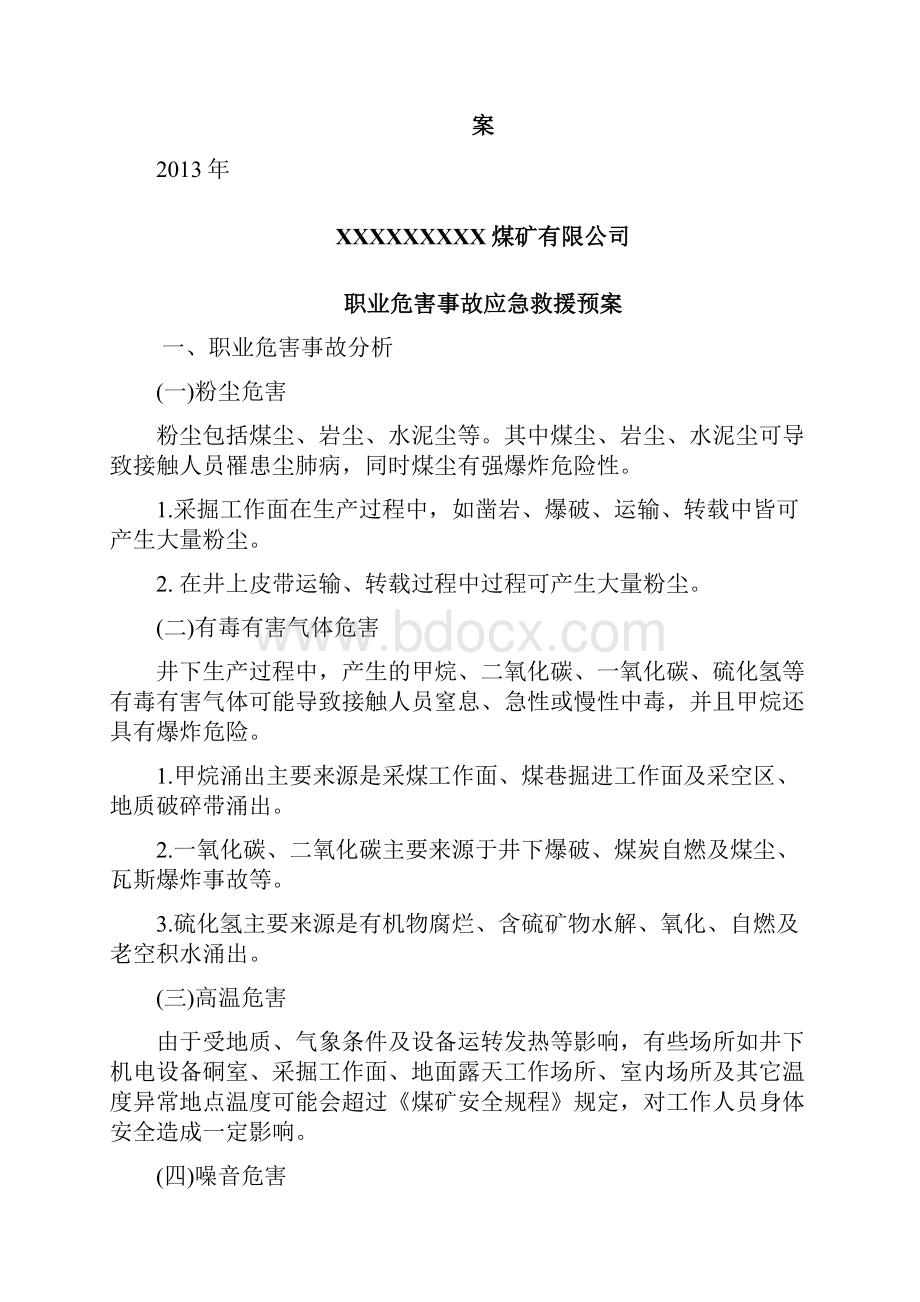 职业病事故应急救援预案.docx_第2页