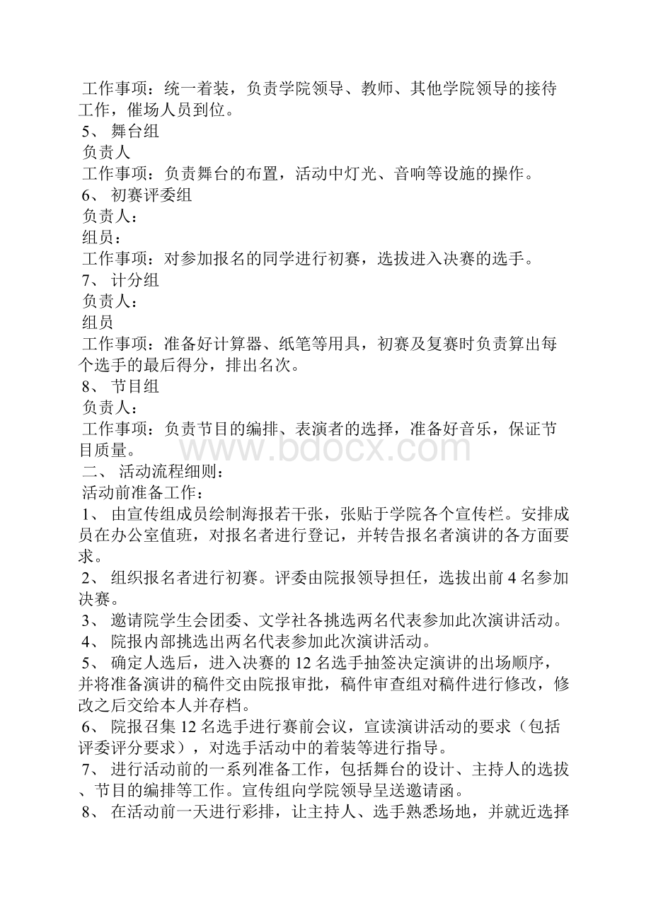 大学生演讲策划书精选多篇.docx_第2页