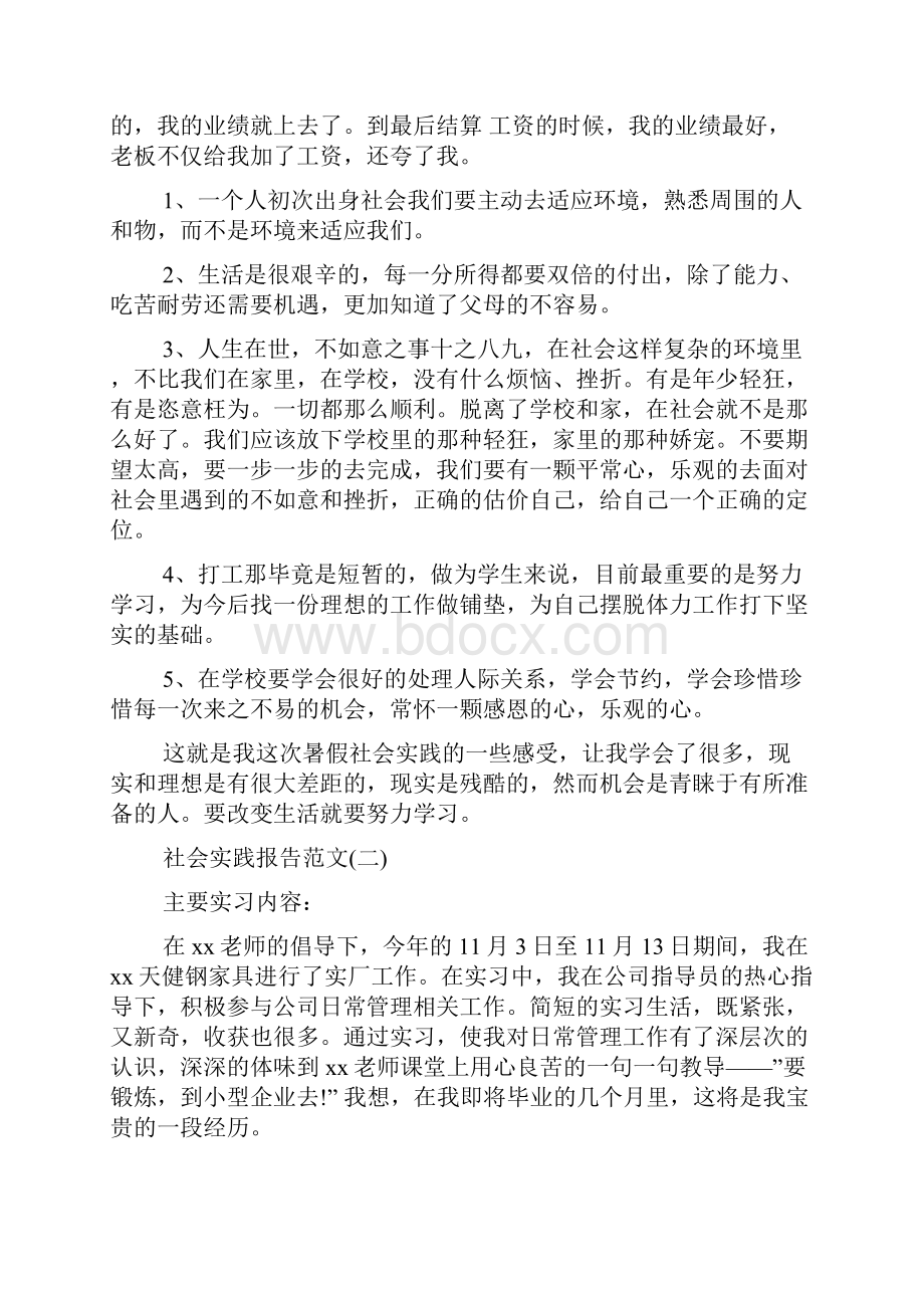 关于大学生家具城社会实践报告优秀范文五篇.docx_第2页