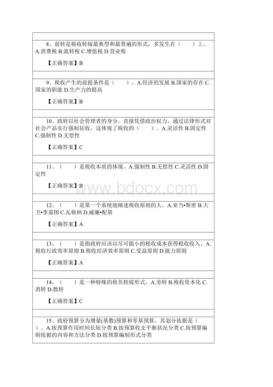 答案5 财政政策与预算管理.docx_第2页