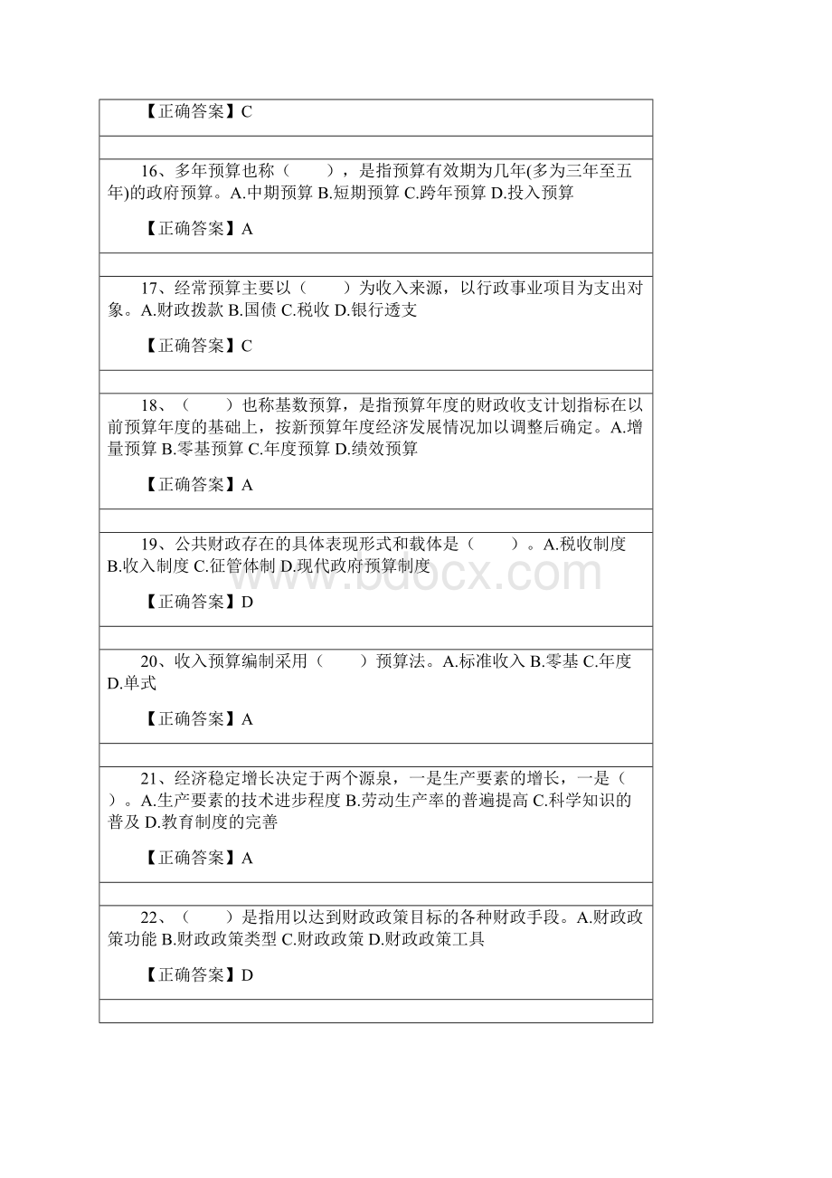 答案5 财政政策与预算管理.docx_第3页