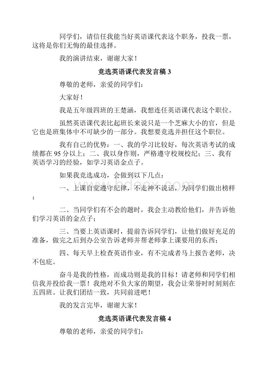 竞选英语课代表发言稿.docx_第3页