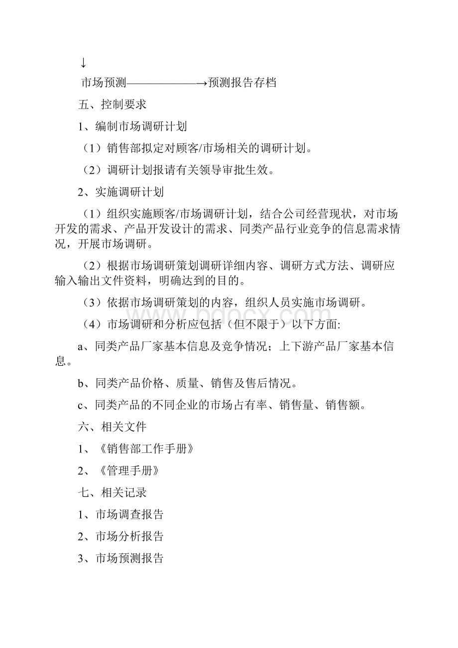 化工企业销售管理制度.docx_第2页