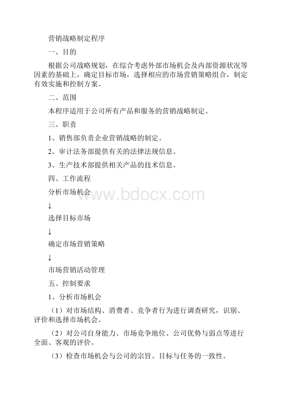 化工企业销售管理制度.docx_第3页