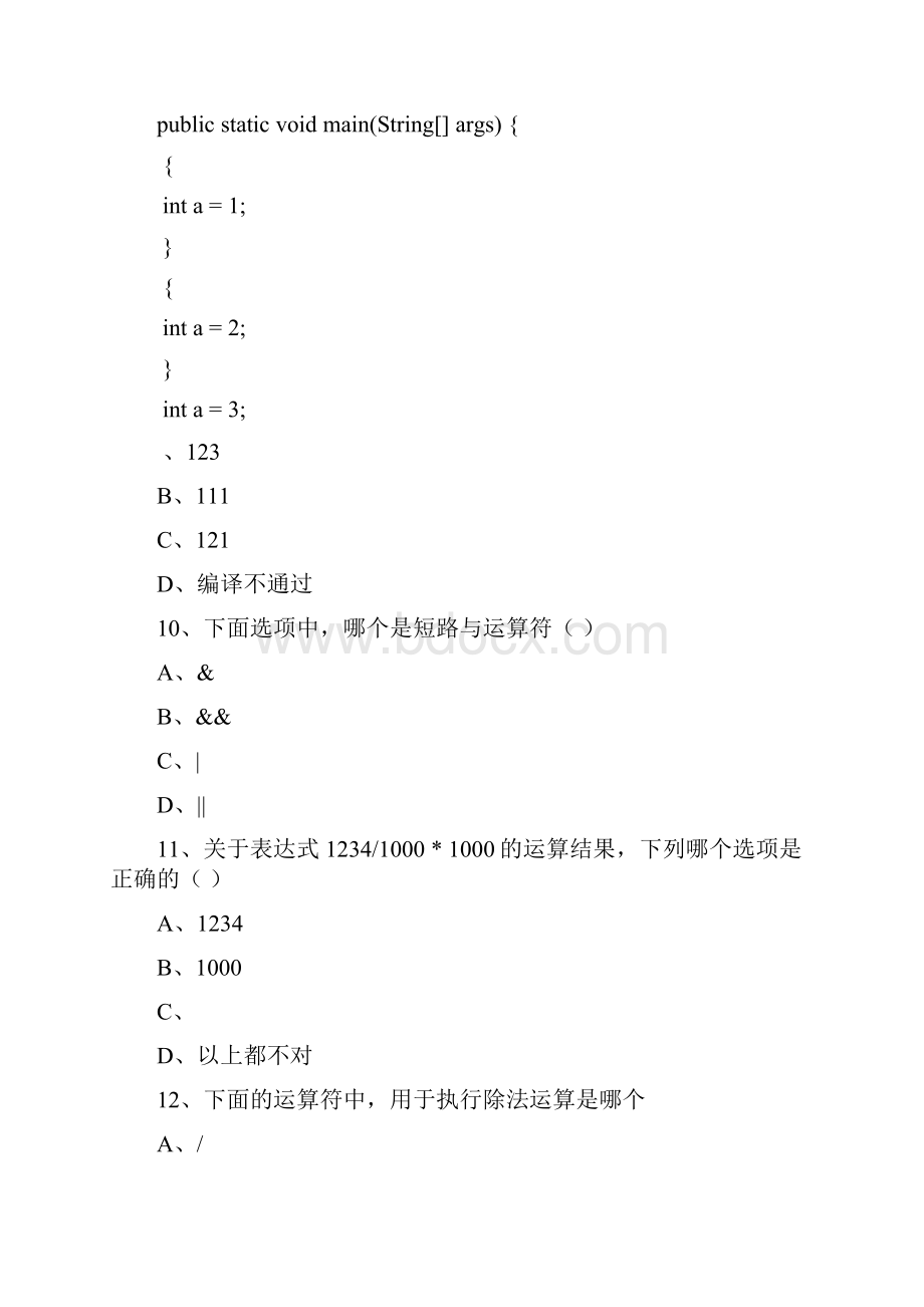 java选择题.docx_第3页