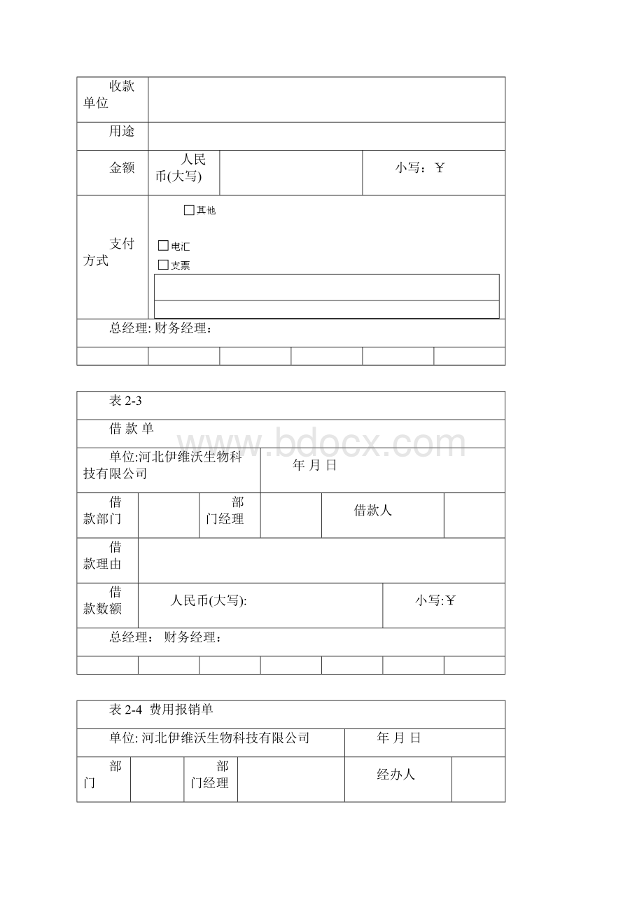 表单.docx_第2页