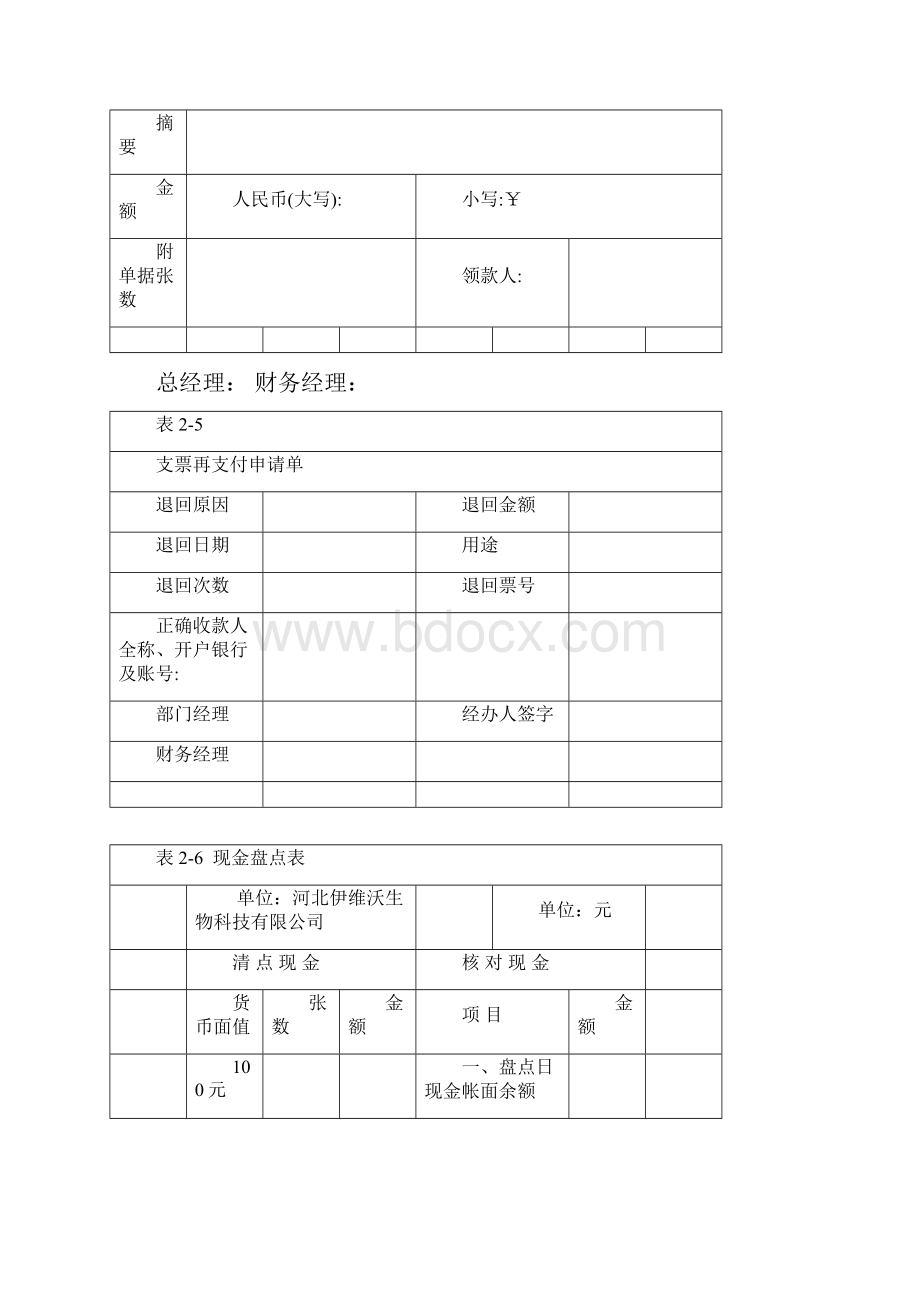 表单.docx_第3页