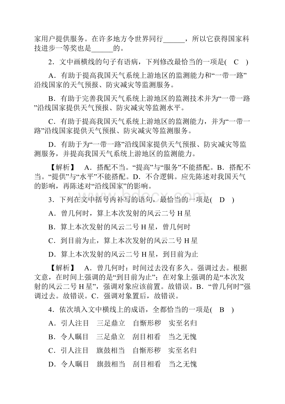 语言文字应用 素质升级检测6.docx_第2页