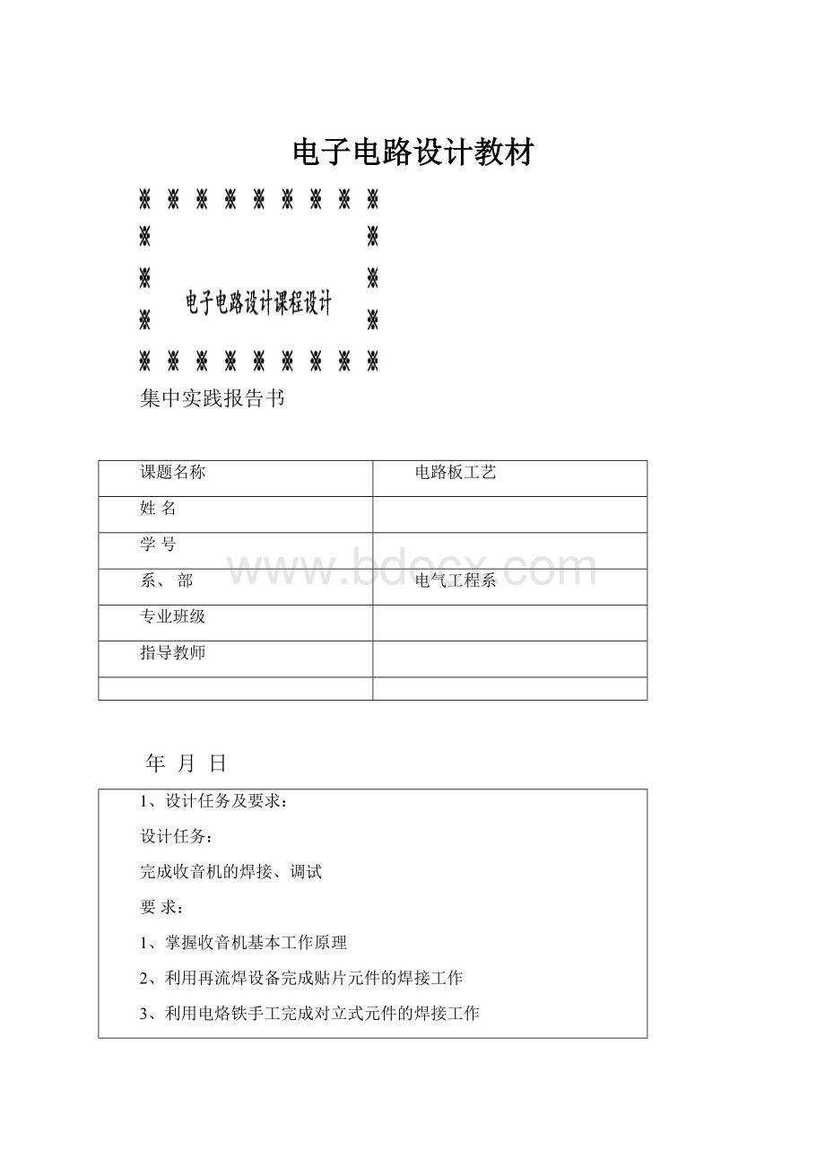 电子电路设计教材.docx