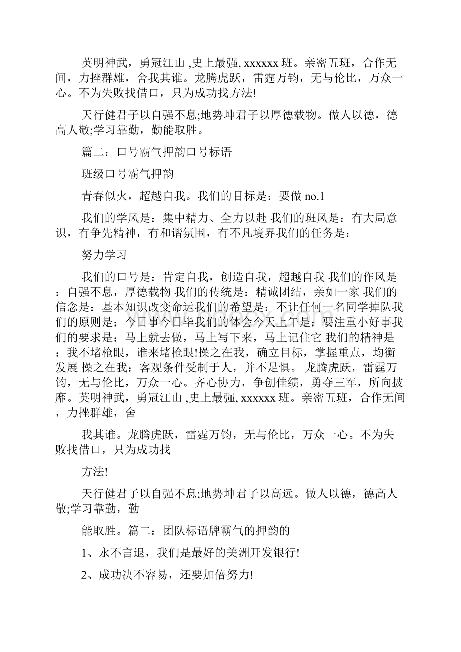 10班级口号霸气押韵.docx_第2页