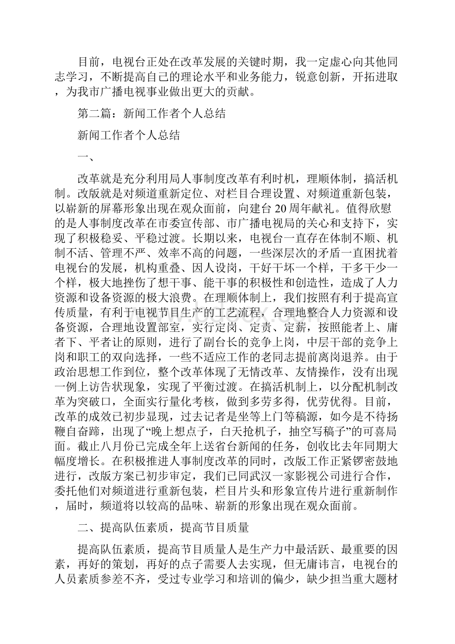 新闻工作者年度考核个人工作总结分析精选多篇.docx_第3页