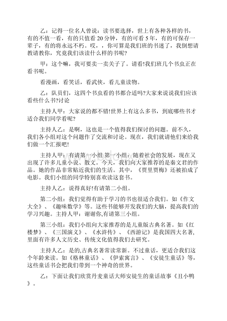 关于读书节的主持人串词稿5篇.docx_第2页