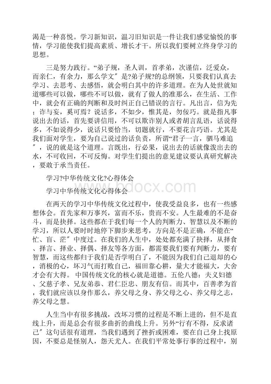 教师学习传统文化心得体会.docx_第3页