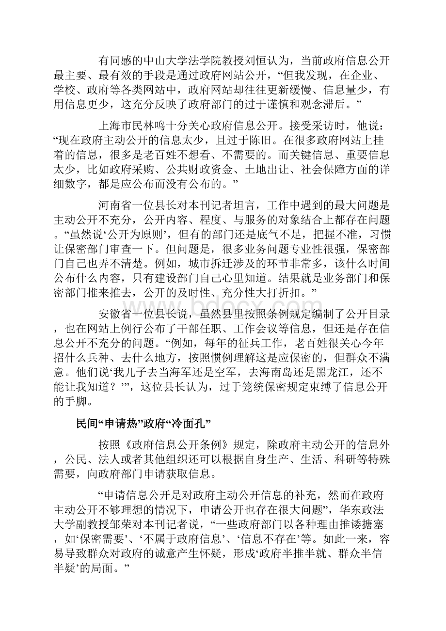 政府信息公开一年观察.docx_第3页